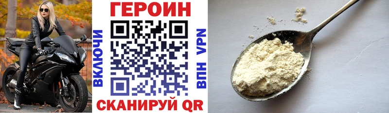 ГЕРОИН Heroin  Городовиковск 